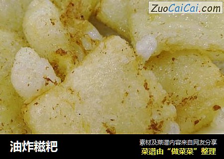 油炸糍粑
