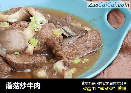 蘑菇炒牛肉
