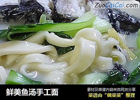 鲜美鱼汤手工面