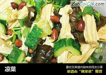 凉菜
