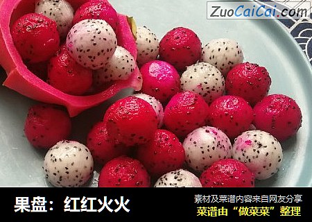 果盘：红红火火