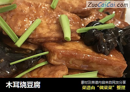 木耳烧豆腐