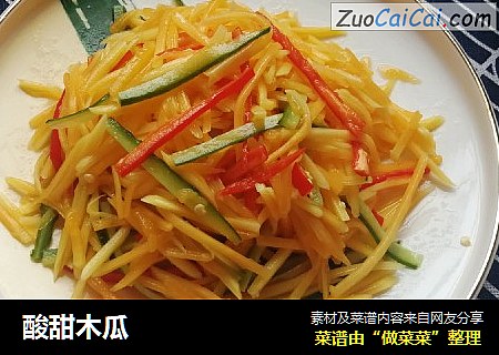 酸甜木瓜