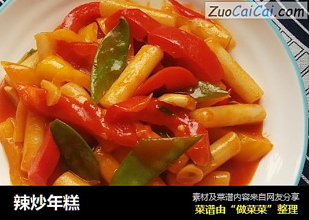 辣炒年糕