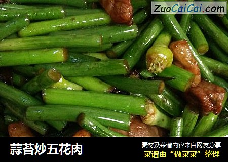 蒜苔炒五花肉