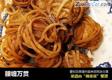 腰缠万贯