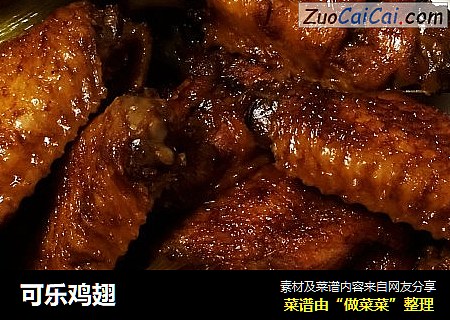 可乐鸡翅