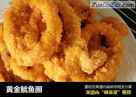 黄金鱿鱼圈