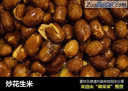 炒花生米