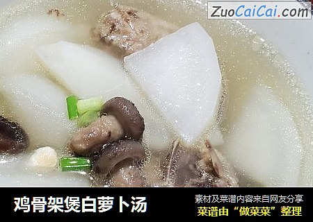 鸡骨架煲白萝卜汤