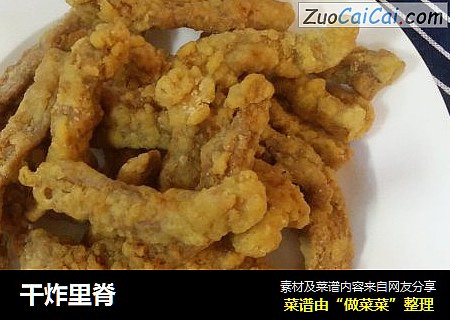 干炸里脊