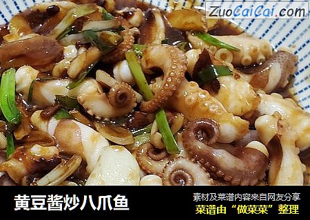 黄豆酱炒八爪鱼
