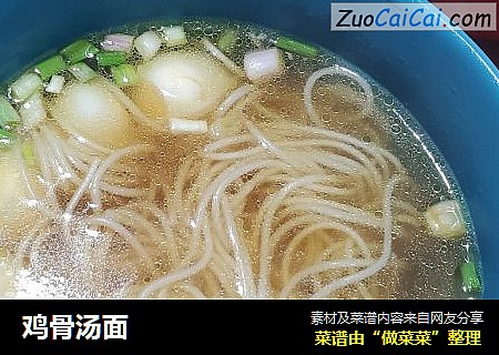 鸡骨汤面