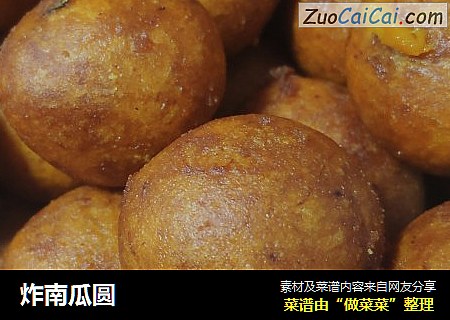 炸南瓜圆