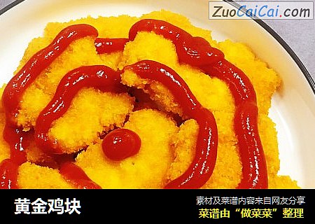 黄金鸡块