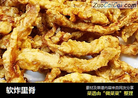 软炸里脊