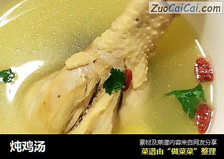 炖鸡汤