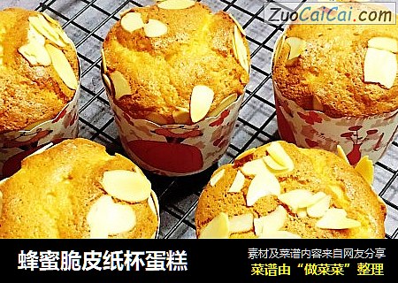 蜂蜜脆皮纸杯蛋糕