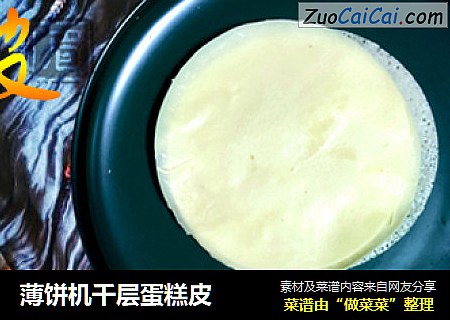 薄饼机千层蛋糕皮