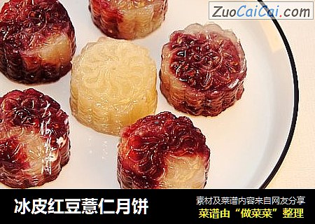 冰皮红豆薏仁月饼