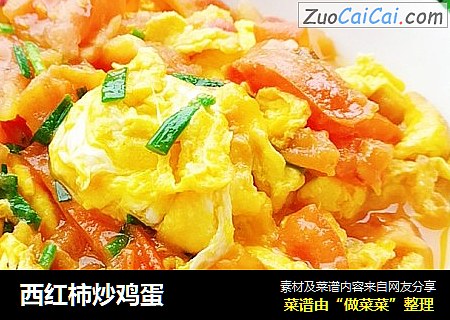 西红柿炒鸡蛋