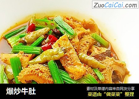 爆炒牛肚