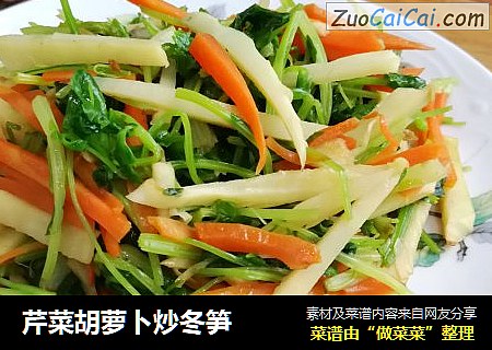 芹菜胡萝卜炒冬笋