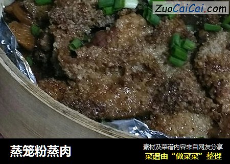 蒸笼粉蒸肉