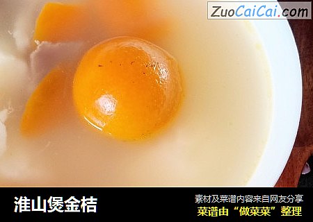 淮山煲金桔