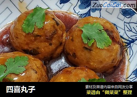 四喜丸子
