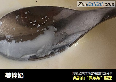 姜撞奶