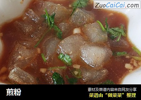 煎粉