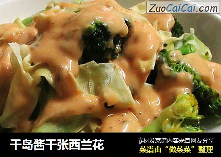 千岛酱千张西兰花