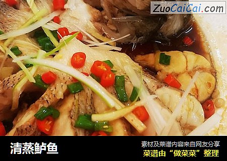 清蒸鲈鱼