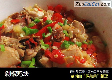 剁椒鸡块