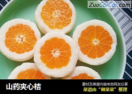 山药夹心桔