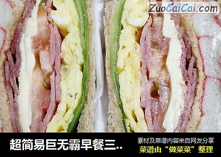 超简易巨无霸早餐三明治，让你一天元气满满