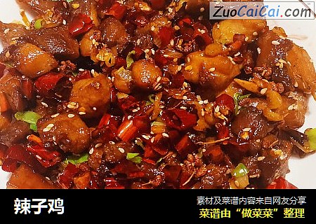 辣子鸡