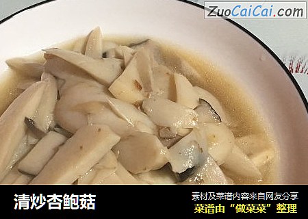 清炒杏鲍菇