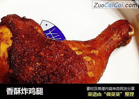 香酥炸鸡腿