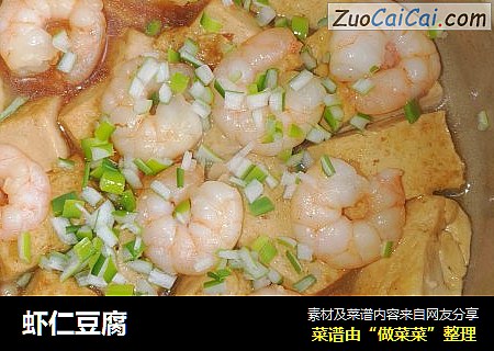 虾仁豆腐