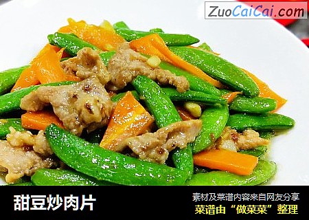 甜豆炒肉片