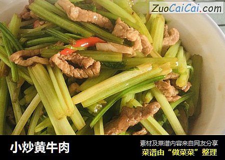 小炒黄牛肉