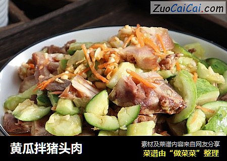 黄瓜拌猪头肉