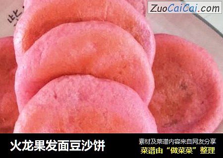 火龙果发面豆沙饼