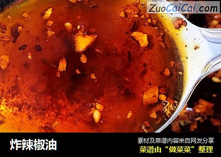 炸辣椒油