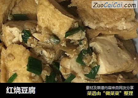 红烧豆腐