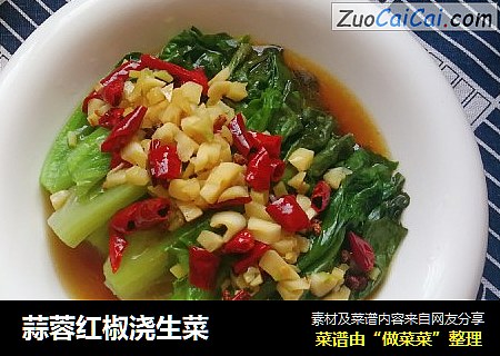 蒜蓉红椒浇生菜