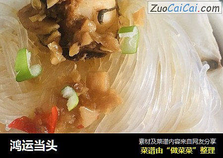 鸿运当头
