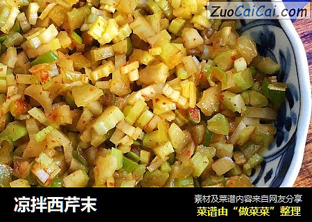 凉拌西芹末